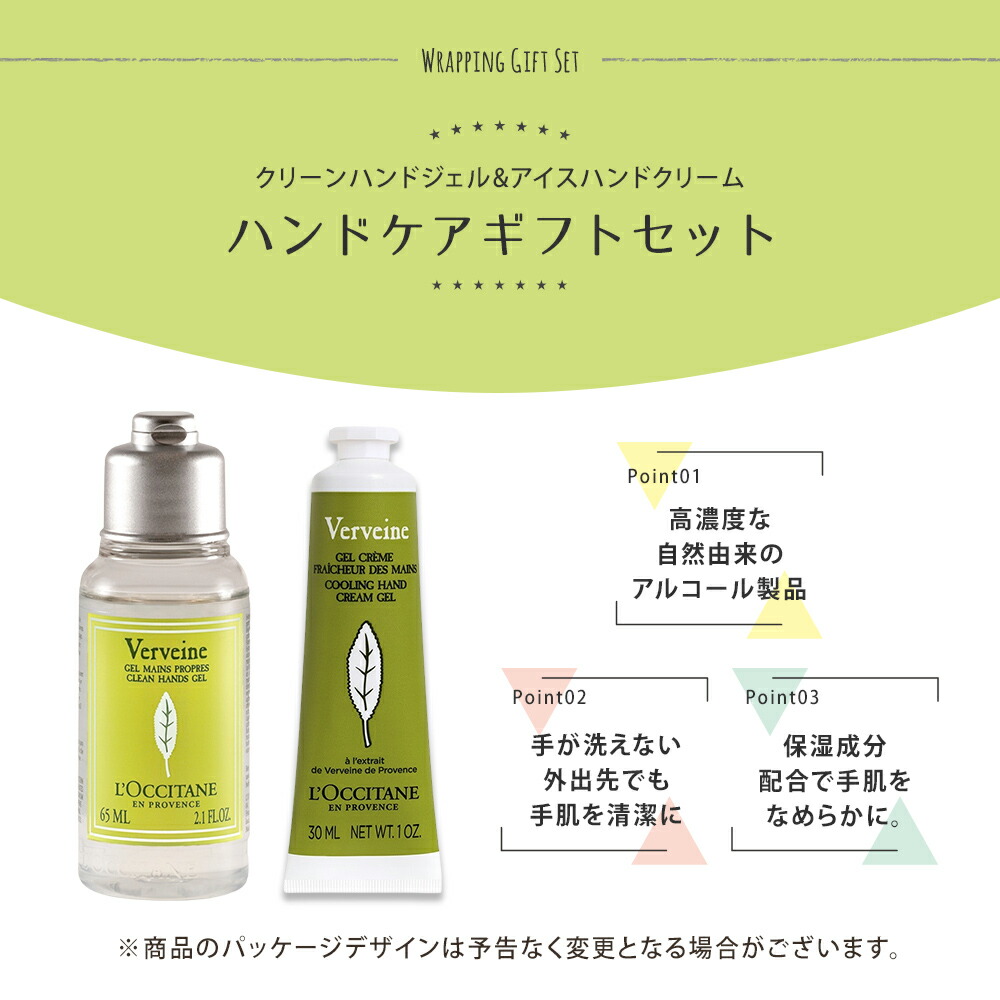 楽天市場】ロクシタン ヴァーベナ 消毒 ハンドケアギフト お試し