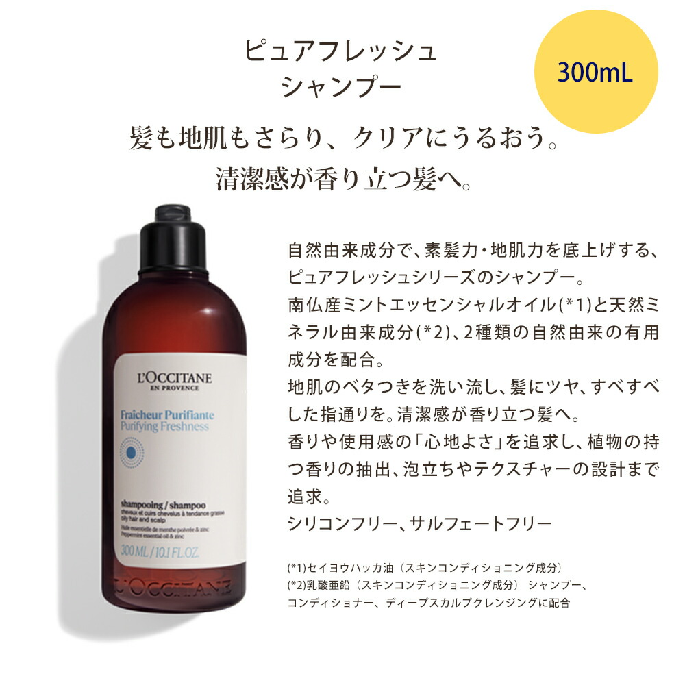 楽天市場】ロクシタン シャンプー 300mL コンディショナー 250mL