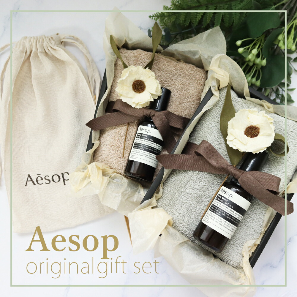 楽天市場】イソップ ボディミスト オーガニック フェイスタオル セット