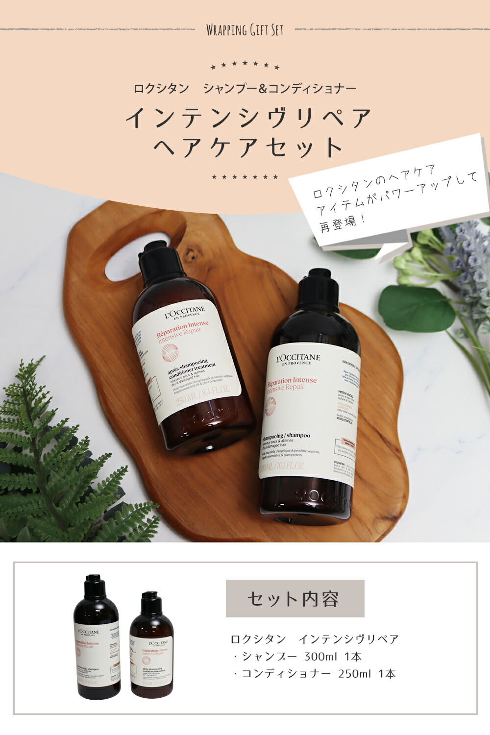楽天市場】ロクシタン インテンシヴリペア シャンプー300ml＆