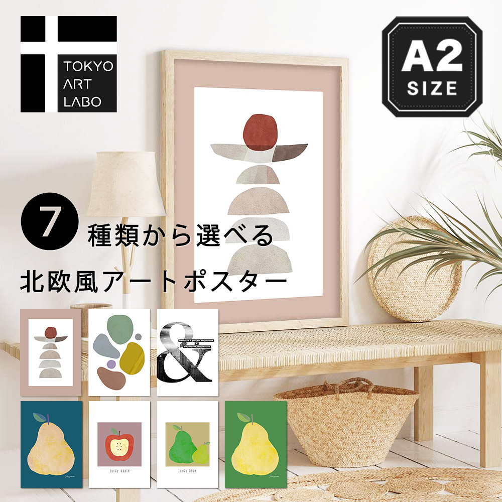 楽天市場】【3/5 限定クーポン配布中】 ポスター A2サイズ 北欧 壁飾り