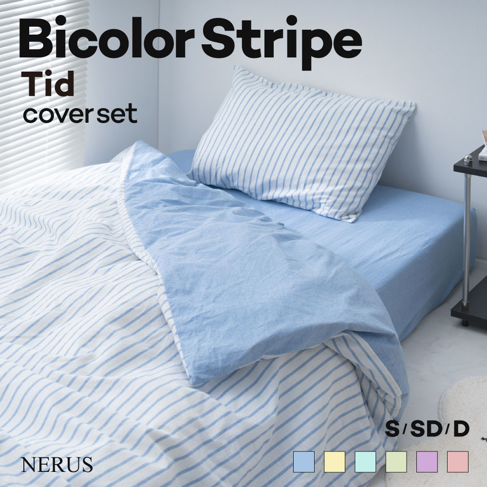 楽天市場】[期間限定]10%OFFクーポン3/8 0時〜 布団カバー NERUS 正規