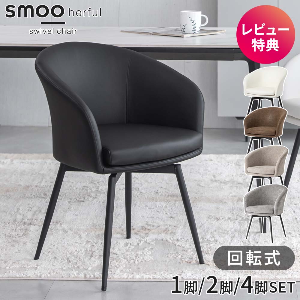 楽天市場】[期間限定]10%OFFクーポン3/8 0時〜 ダイニングチェア 回転