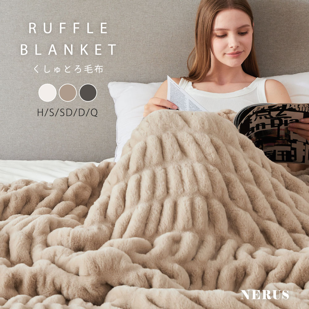 楽天市場】[SS数量限定]半額クーポン3/8 20時〜 NERUS 毛布 【正規品