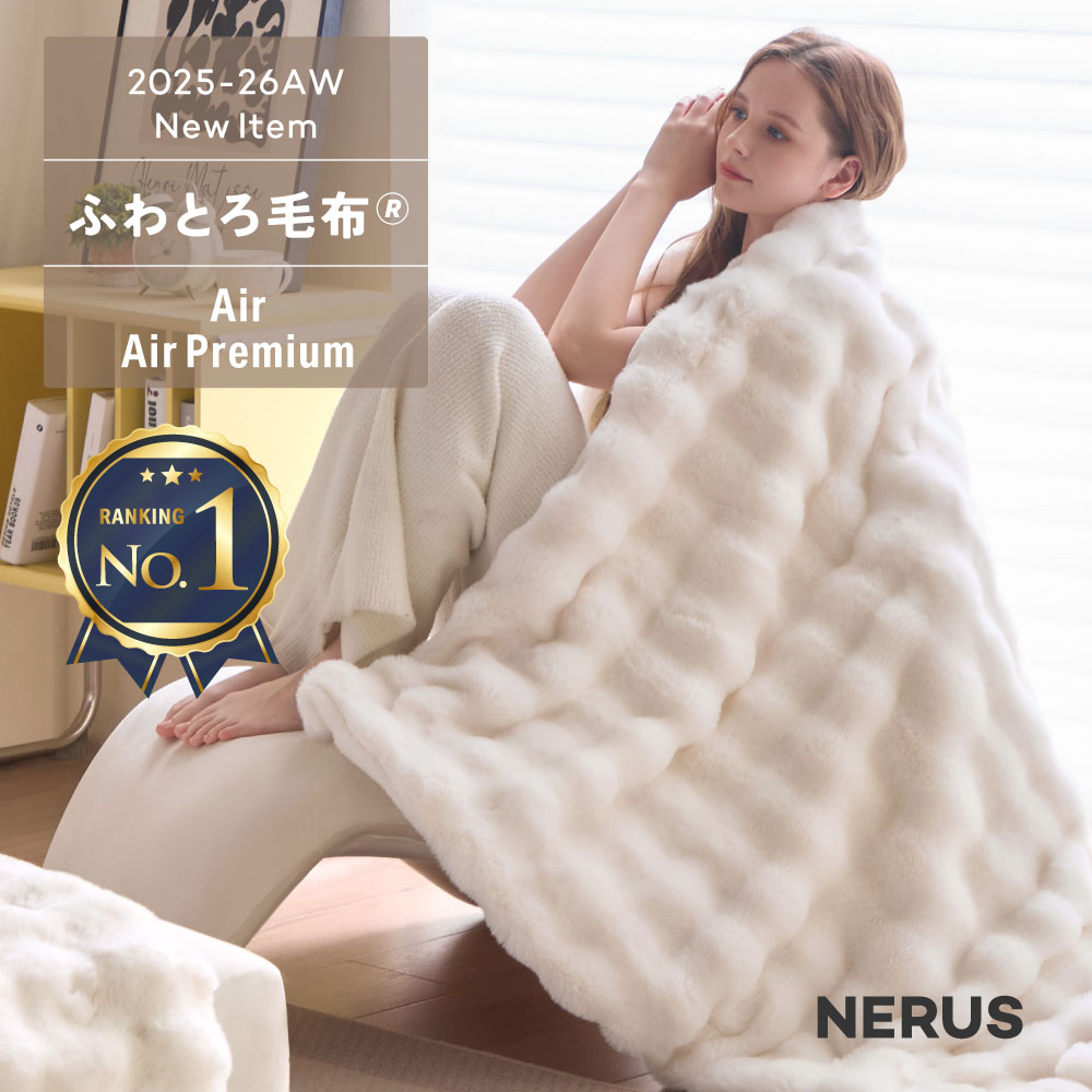 楽天市場】[期間限定]20%OFFクーポン 【新商品】 NERUS ふわとろ毛布