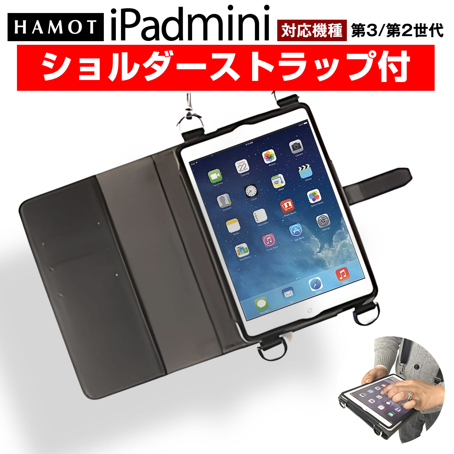 楽天市場】＼肩掛け 首掛け 襷掛け／ HAMOT iPad mini2 / iPad mini3