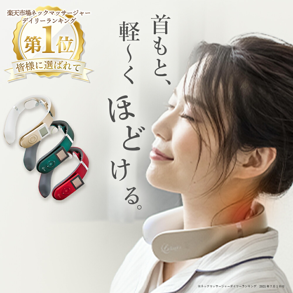 楽天市場】ネックマッサージャー ems LaLuna コードレス 軽量 ラルーナ
