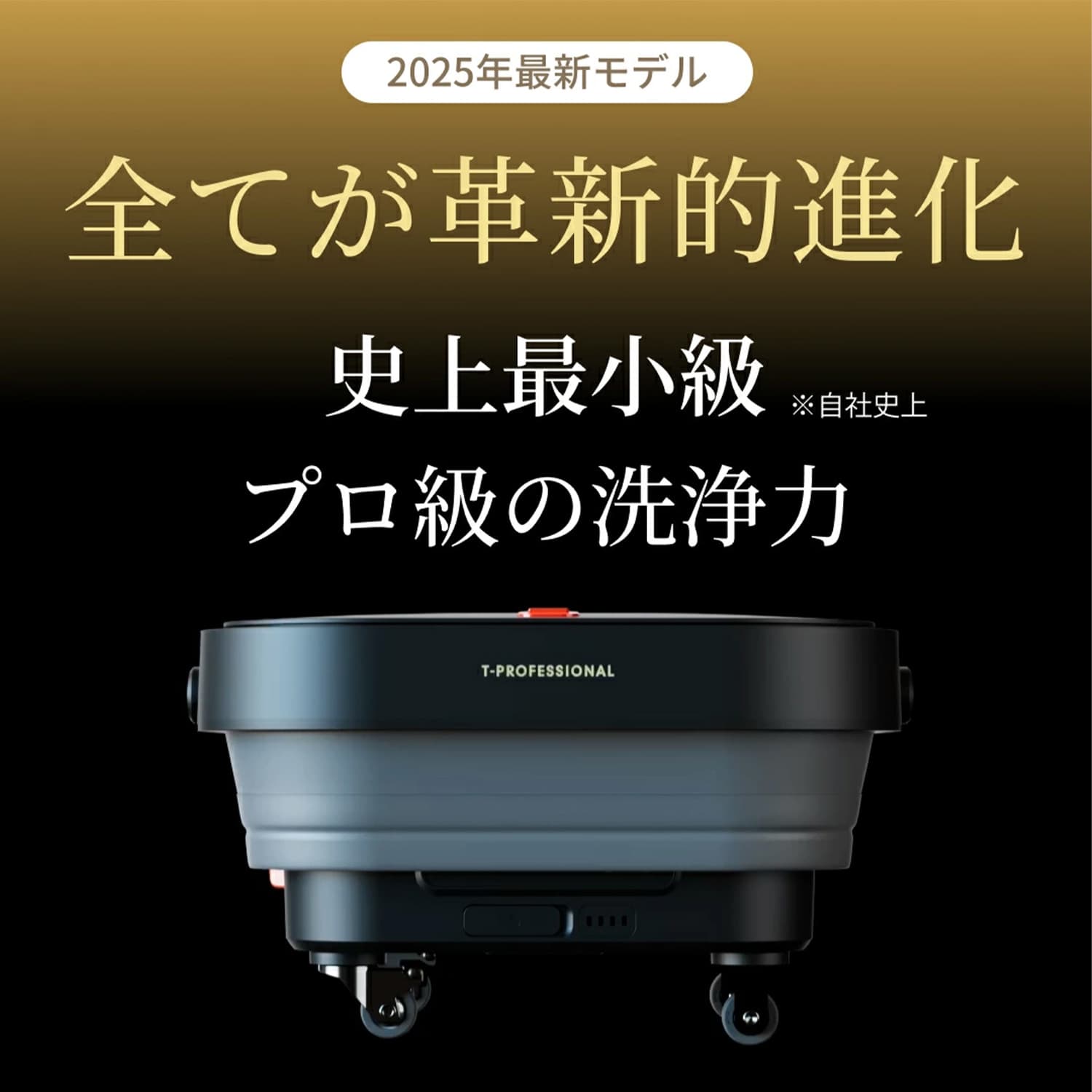 充電式 高圧洗浄機 T-PROFESSIONAL 2.0 スペシャルセット 革新的に進化