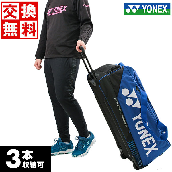 楽天市場】【交換往復送料無料】 ヨネックス テニス ソフトテニス