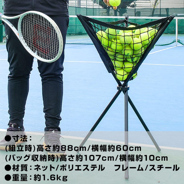 楽天市場】テニス 練習用 折りたたみ式 ボールカゴ ボール別売り 専用