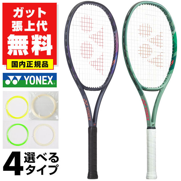 楽天市場】【ガットも張り上げも無料】テニス ヨネックス 国内正規品