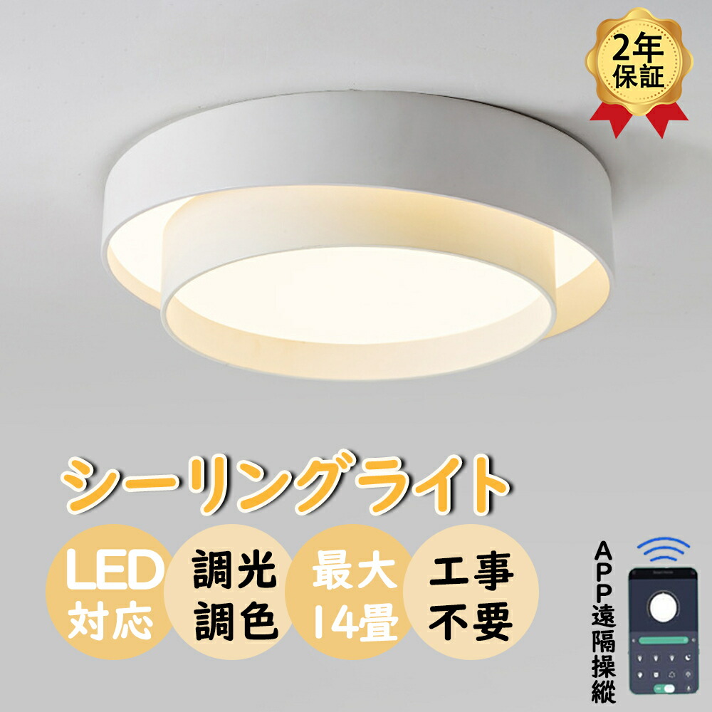 楽天市場】＼楽天スーパーSALE 半額！／【2年保証】シーリングライト