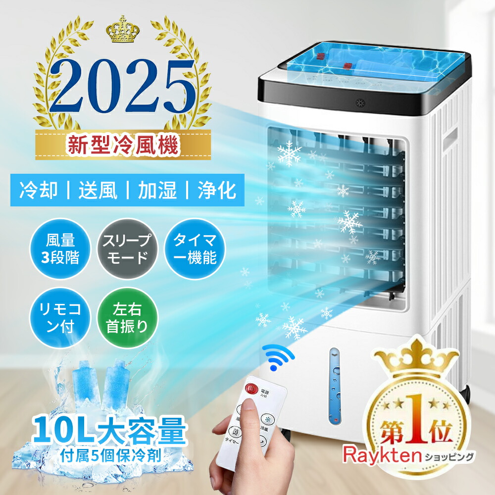 楽天市場】＼楽天スーパーSALE 半額！・1台6役／冷風機 冷風機一番