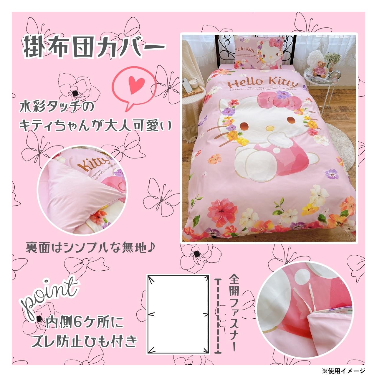 楽天市場】【送料無料】 水彩ハローキティ絵羽布団カバー3点セット