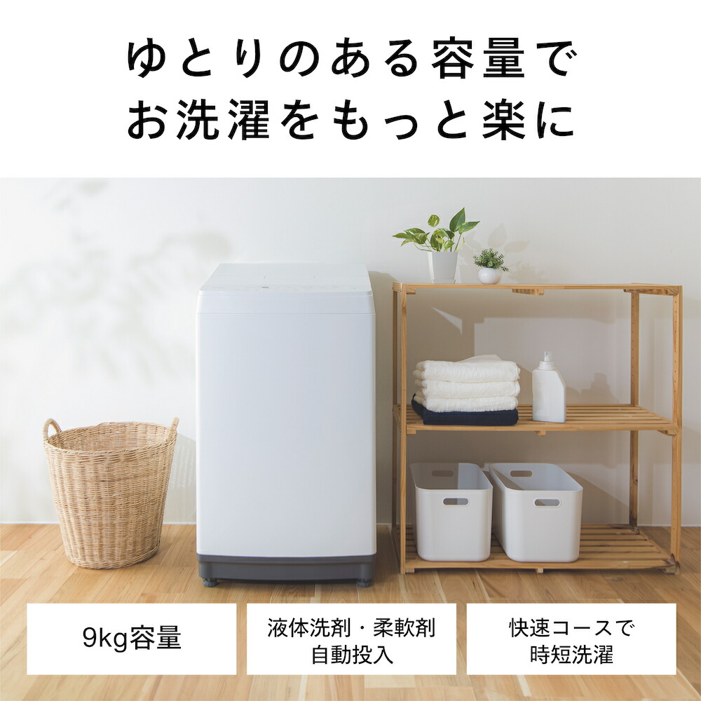 楽天市場】【期間限定10%OFFクーポン有】【公式】 洗濯機 9.0kg WM