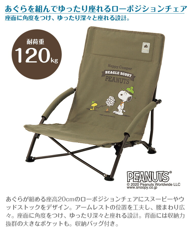 楽天市場】【正規販売店】ロゴス SNOOPY あぐらチェア 86001086 LOGOS