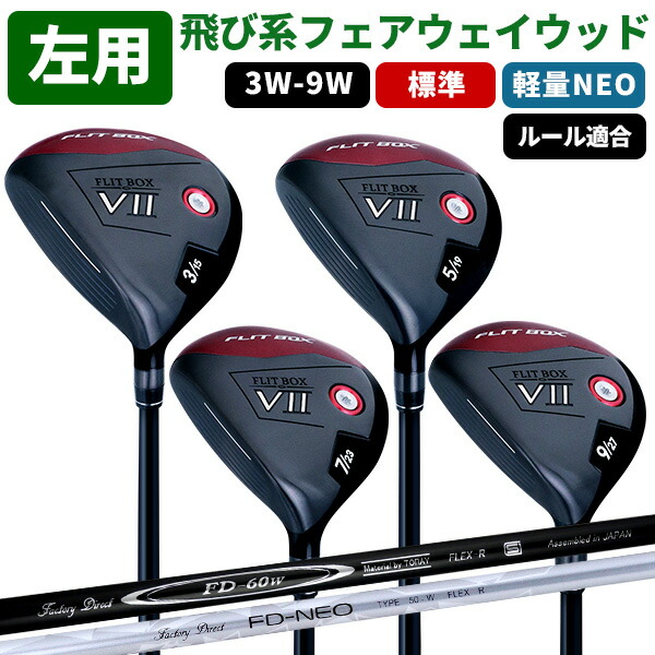 楽天市場】レフティ フェアウェイ ウッド 7w 9wの通販