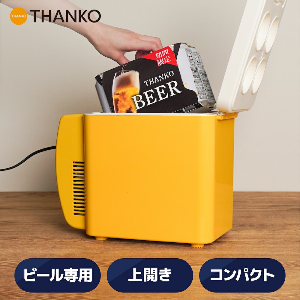 楽天市場】冷蔵庫 ミニ冷蔵庫 ビール専用 ビールクーラー コンパクト