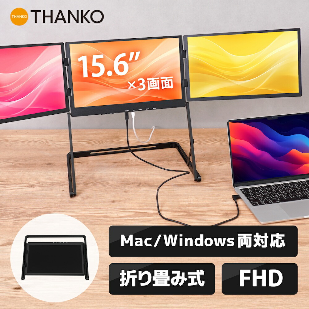楽天市場】モニター 3画面 4画面 15.6インチ FHD 高画質 折りたたみ