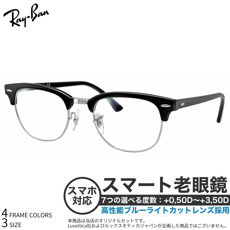 楽天市場】レイバン メガネ RX5154 49/ 51/ 53サイズ スマート老眼鏡