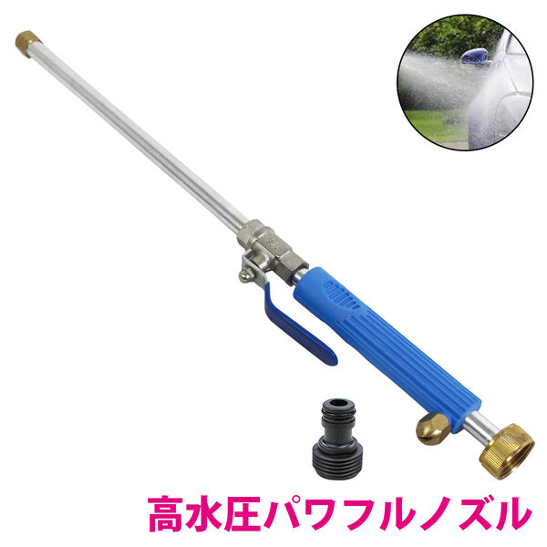 楽天市場】高圧ジェット 電源 機械不要 高水圧 パワフルノズル 2種類