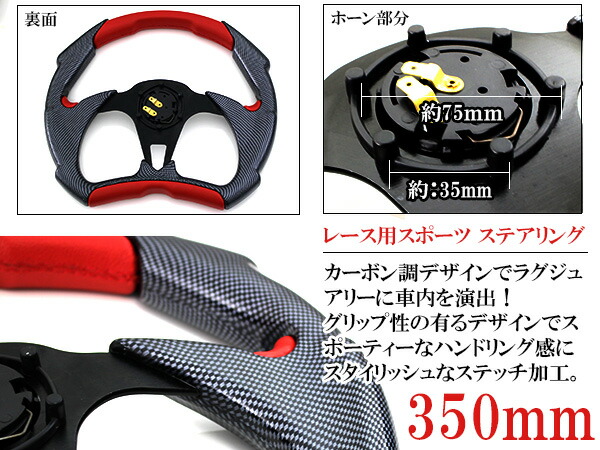 楽天市場】カーボン調 ステアリング 35cm φ350 φ35 レッド/カーボン