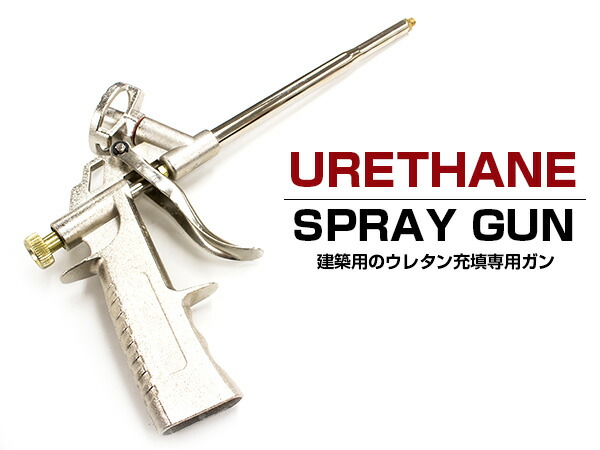 楽天市場】発砲ウレタンガン スプレー フォーム ガン ノズル 2.0mm