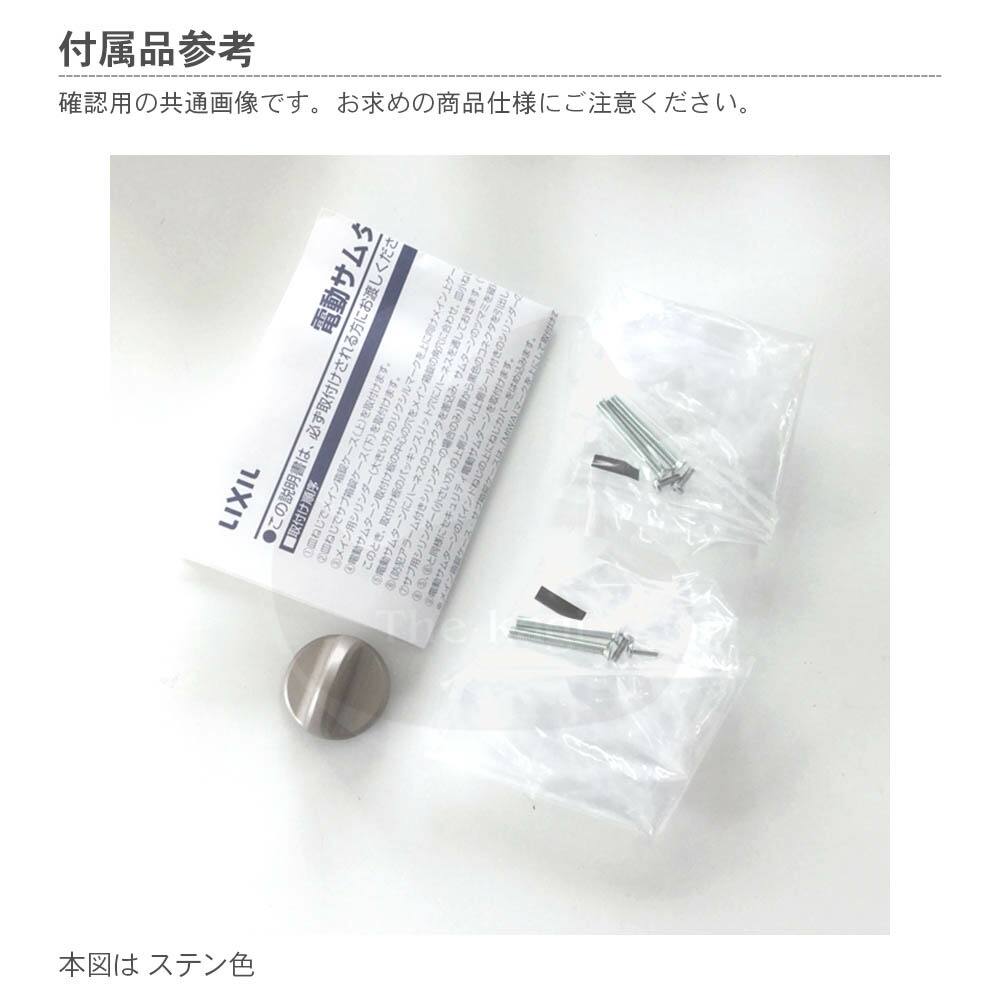 楽天市場】【3/11 01:59迄 全品P10倍】TOSTEM 電動サムターンセット