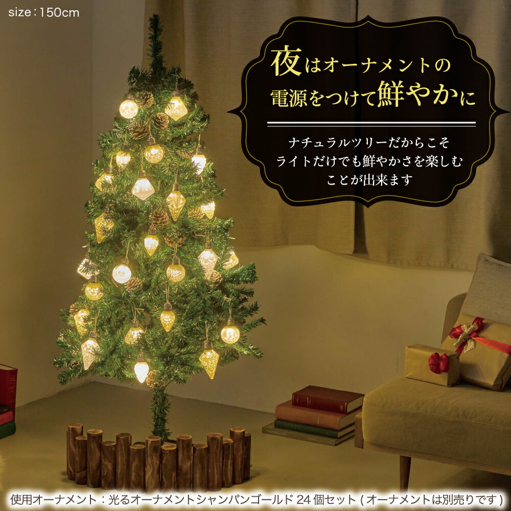 楽天市場】クリスマスツリー 150cm 『本物の葉の色を再現した