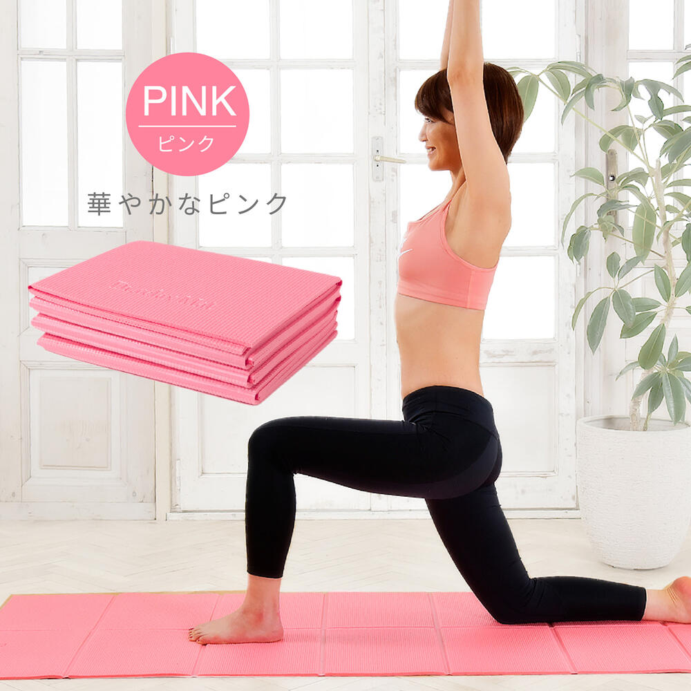楽天市場】ヨガマット 6mm 折りたたみ 【スポーツ専門店が本気で考えた