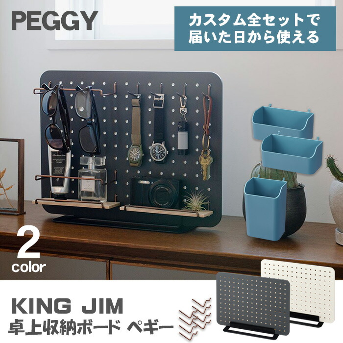 楽天市場】【すぐ使えるカスタム全セット】キングジム ペギー L字