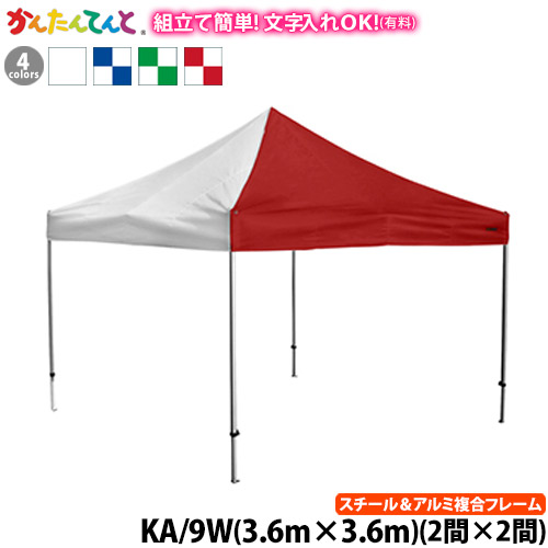 楽天市場】かんたんてんとキングテント （3.6m×3.6m~3.6m×7.2m