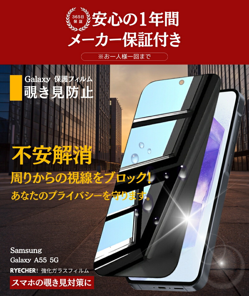 楽天市場】【 覗き見防止 】 Galaxy A55 5G 保護フィルム 除き見 SC