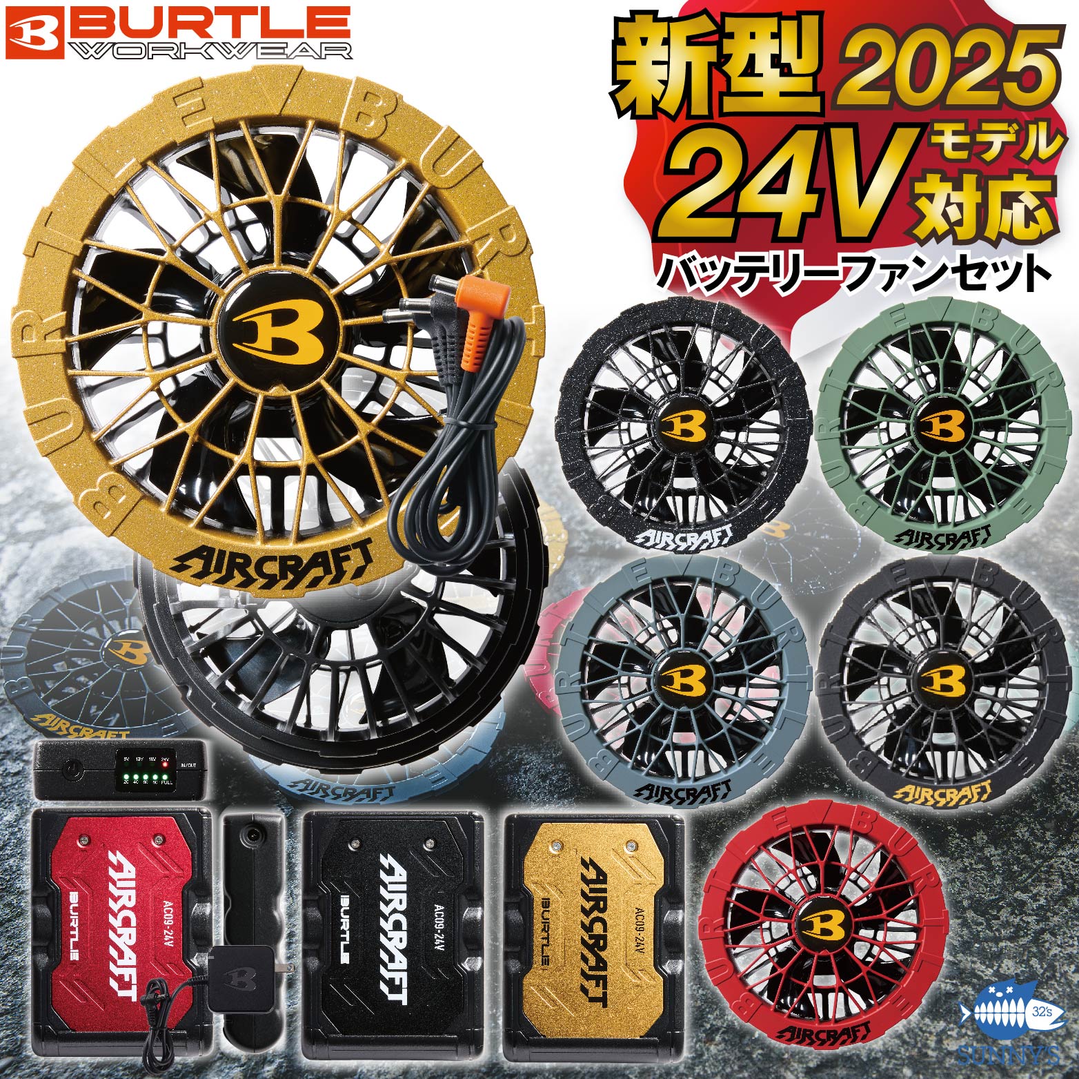BURTLE（バートル）空調服バッテリーファンセット19V 【公式通販】
