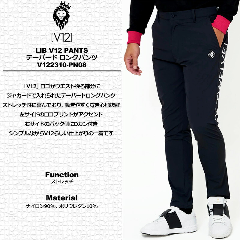 楽天市場】V12 ゴルフ メンズ ロングパンツ ストレッチ LIB V12 PANTS