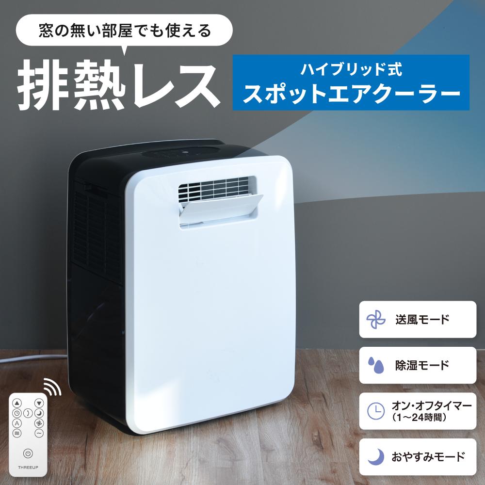 楽天市場】[ポイント10倍][レビューで延長保証] スポットクーラー 家庭