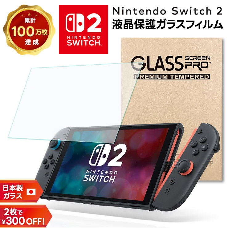 楽天市場】【20％OFFクーポン+P5倍】 ニンテンドースイッチ2 保護