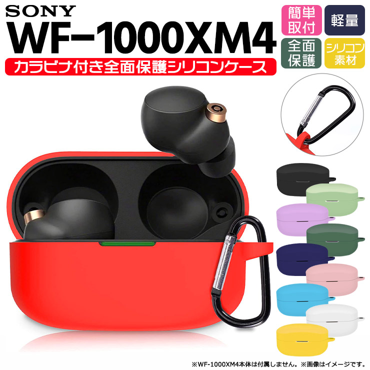 wf-1000xm4 カバー」の人気商品一覧 | 安い商品を通販サイトから探す