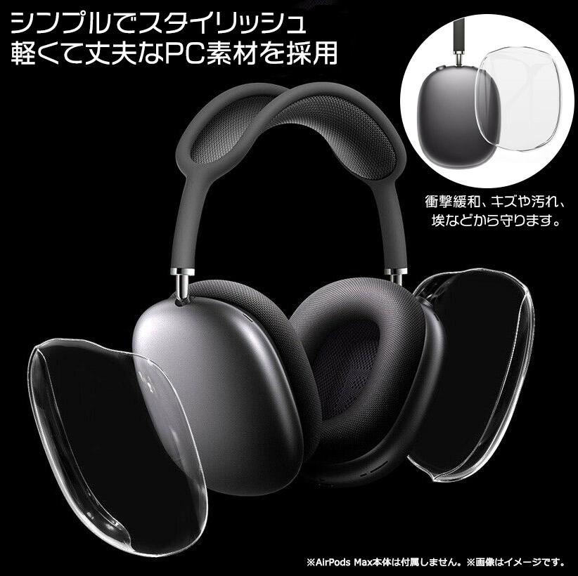 楽天市場】【20％OFFクーポン+P5倍】 AirPods Max 専用 イヤホン