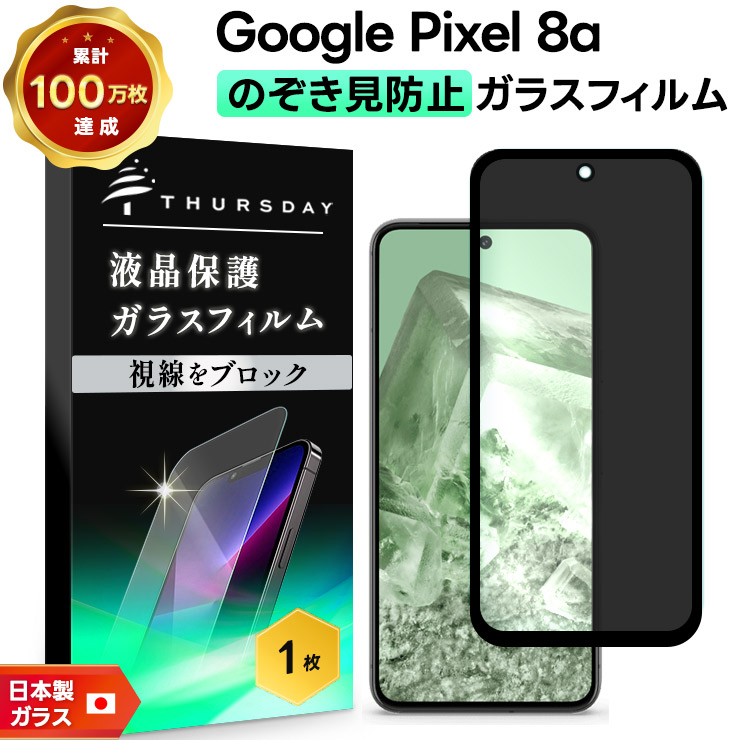 楽天市場】【20％OFFクーポン+P5倍】 Google Pixel 8a 保護フィルム