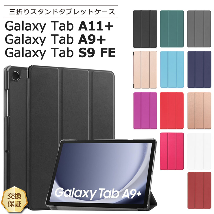 楽天市場】【20％OFFクーポン+P5倍】 Galaxy Tab A11+ ケース Galaxy