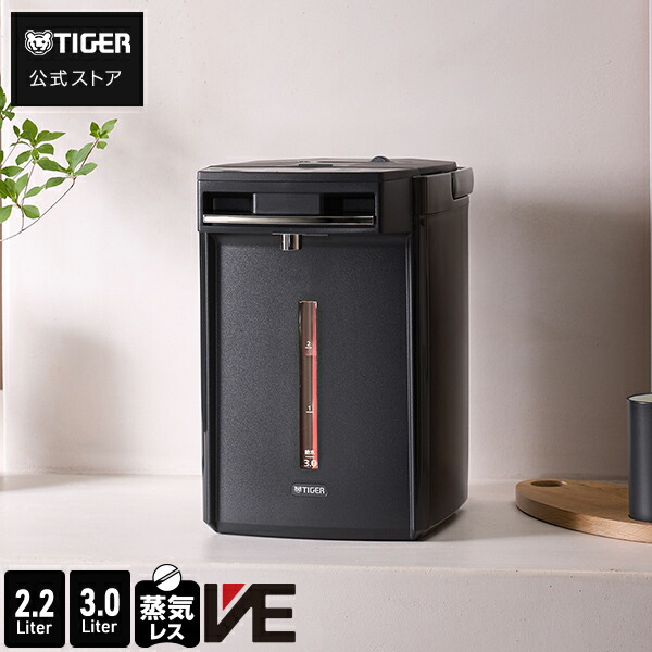 楽天市場】＼9/21発売／蒸気レス VE 電気ポット とく子さん 2.2L 3.0L