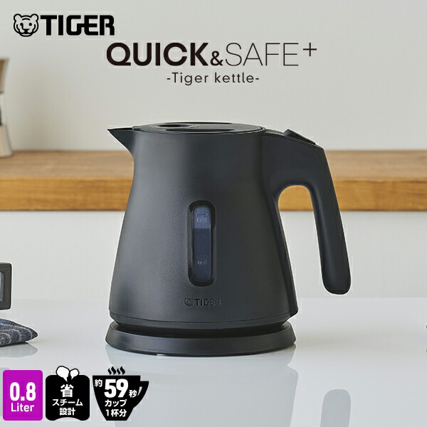 楽天市場】タイガー 電気ケトル 驚速 わく子 0.8L 1.0L 安心 安全 軽量