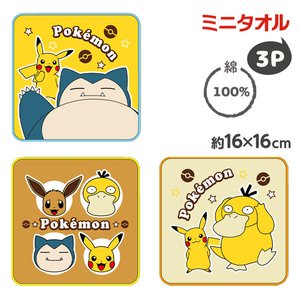 楽天市場】ポケモン プチタオル3P{ 雑貨 日用品 キャラクター