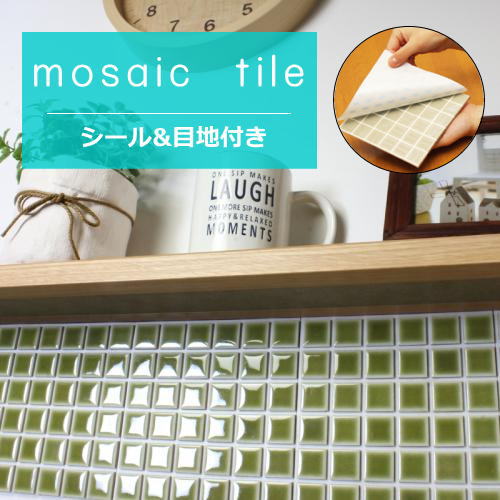 楽天市場】タイルシール モザイクタイル シール シート 販売 25角 緑色