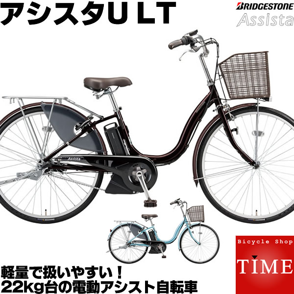 楽天市場】ブリヂストン アシスタU LT 電動自転車 2021年-2025年