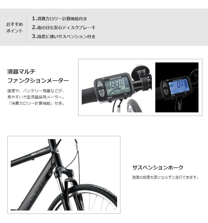 楽天市場】ブリヂストン リアルストリーム 電動自転車 2021-2024年