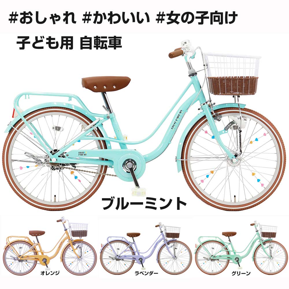 楽天市場】子ども 自転車 20インチ ミントの通販