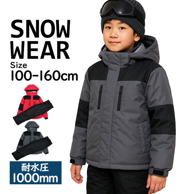 楽天市場】スキーウェア キッズ ジュニア 上下セット 男の子 子供