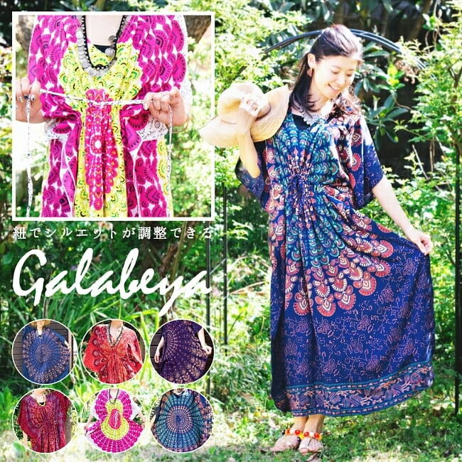 楽天市場】ガラベーヤの通販